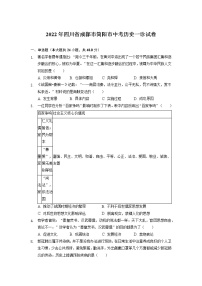 2022年四川省成都市简阳市中考历史一诊试卷