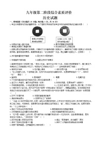 安徽省六安市第九中学2022年九年级第二阶段综合素质评价历史试题(word版含答案)