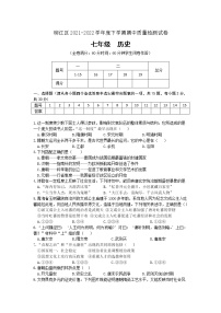 广西柳州市柳江区2021-2022学年七年级下学期历史期中考试卷(word版含答案)