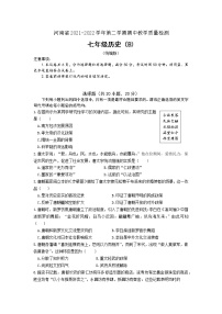 河南省虞城县几校联考2021-2022学年七年级下学期期中教学质量检测B历史试题(word版含答案)