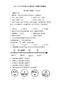 陕西省宝鸡市扶风县第二初级中学2021-2022学年部编版七年级历史下册期中检测卷(word版含答案)