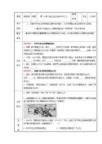 初中历史人教部编版八年级下册第16课 独立自主的和平外交导学案