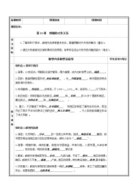 初中历史第三单元 明清时期：统一多民族国家的巩固与发展第15课 明朝的对外关系导学案