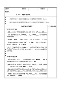 初中历史第三单元 明清时期:统一多民族国家的巩固与发展第15课 明朝的对外关系导学案