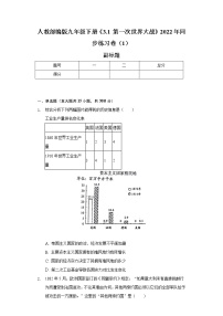 初中历史人教部编版九年级下册第8课 第一次世界大战课后测评