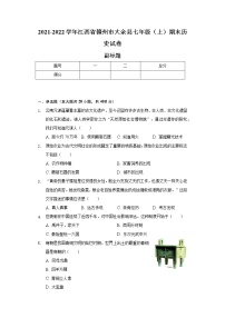 2021-2022学年江西省赣州市大余县七年级（上）期末历史试卷-（含解析）