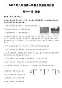 河南省焦作市2022年九年级下学期第一次模拟历史试题及答案