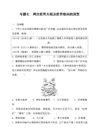 2022年山东省枣庄市历史中考专项训练专题七两次世界大战及世界格局的演变练习