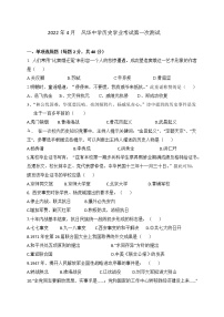 2022年黑龙江省哈尔滨市风华中学九年级第一次模拟历史试题(word版无答案)