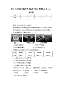 2022年河南省安阳市滑县决胜中招历史模拟试卷(二)(含解析)