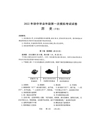 2022年河南省濮阳市初中毕业年级第一次模拟考试历史试卷