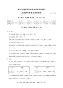 2022年北京市通州区中考历史一模试卷（含答案）