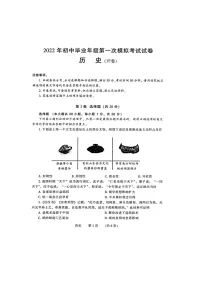 2022年河南省濮阳市初中毕业年级第一次模拟历史卷+答案(图片版)