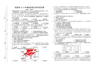 2021年江西省瑞金市九年级中考适应性练习历史试题(word版无答案)