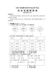 2022年湖南省湘潭县凤凰初级中学初中学业水平模拟（1）历史试题(word版含答案)