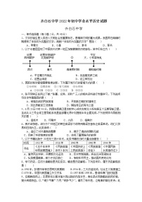 2022年湖南省湘潭县白石乡联校齐白石中学初中学业水平模拟历史试题(word版含答案)