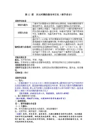 初中历史人教部编版七年级下册第二单元 辽宋夏金元时期:民族关系发展和社会变化第12课 宋元时期的都市和文化教案及反思