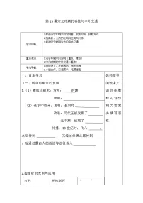 初中历史人教部编版七年级下册第13课 宋元时期的科技与中外交通教学设计