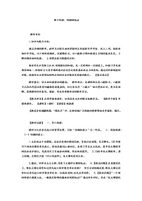 人教部编版七年级下册第三单元 明清时期:统一多民族国家的巩固与发展第14课 明朝的统治教案