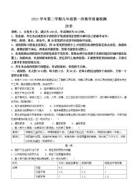 2022年广东省广州市天河区中考一模历史试题(word版含答案)