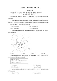 2022年天津市河西区中考一模历史试卷