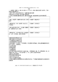 2022年内蒙古自治区松山区联考九年级下学期中考一模限时训练作业历史试题