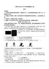 2022年河南省驻马店市上蔡县中考一模历史试题