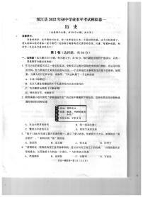 2022年云南省昭通市绥江县初中学业水平考试模拟历史试题（一模）