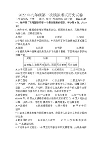 江苏省扬州市广陵区2021-2022学年下学期中考第一次模拟考试历史试卷