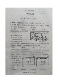 2022山东省济宁市鱼台县九年级中考一模历史试卷+答案（图片版）