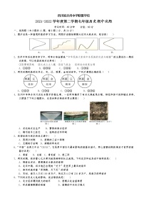 四川省达州中学联盟2021-2022学年七年级下学期期中历史试题（有答案）