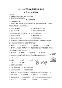 江苏省盐城市东台市六校2021-2022学年部编版七年级下学期期中联考历史试题（有答案）