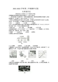 江苏省扬州市仪征市2021-2022学年七年级下学期期中考试历史试题(有答案)