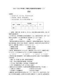河北省衡水市景县九校联考2021—2022学年七年级下学期期中考试历史试题(含答案)