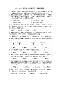 广东省湛江市十二中学2021-2022学年七年级下学期期中考试历史试卷（含答案）