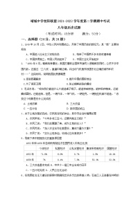 江苏省泰州市靖江市靖城中学校际联盟2021-2022学年八年级历史第二学期期中联考试题（含答案）