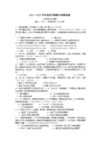 江苏省盐城市东台市六校2021-2022学年部编版八年级下学期期中联考历史试题（有答案）