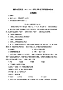 陕西省西安市莲湖区2021-2022学年八年级下学期期中统考历史试题附答案