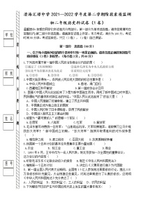 广东省汕头市澄海汇璟中学2021-2022学年八年级下学期期中考试历史试题（有答案）