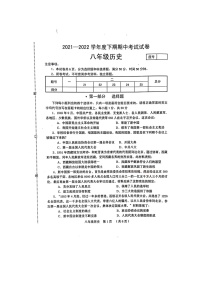 河南省周口市川汇区2021-2022学年部编版八年级历史下学期期中试卷附答案