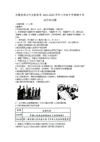 安徽省淮北市五校联考2021-2022学年八年级下学期期中考试历史试题附答案