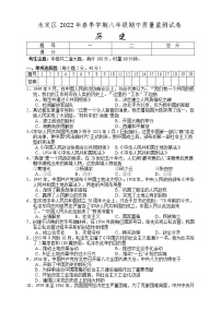 湖南省张家界市永定区2021-2022学年八年级下学期期中考试历史试题（含答案）