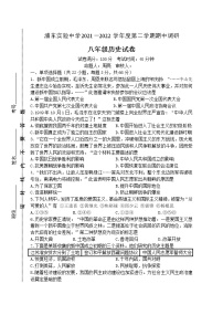 江苏省淮安市浦东实验中学2021-2022学年八年级下学期历史期中试卷附答案