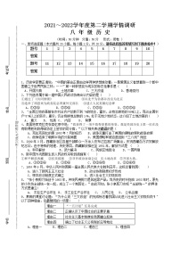 江苏省盐城市东台市第二教育联盟2021-2022学年八年级下学期期中考试历史试卷（有答案）