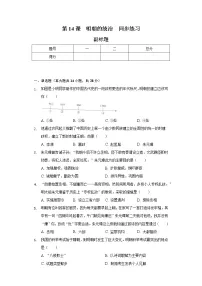 初中历史人教部编版七年级下册第三单元 明清时期：统一多民族国家的巩固与发展第14课 明朝的统治同步测试题