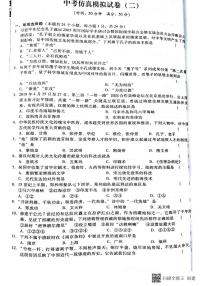 2022年辽宁省营口市历史中考仿真模拟试卷二