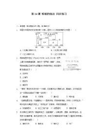 人教部编版七年级下册第14课 明朝的统治课时练习