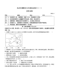 2022年北京市朝阳区中考一模历史试题