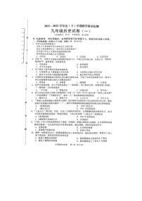 2022年辽宁省抚顺市抚顺县中考一模历史试卷