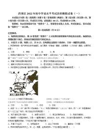 2022年天津市西青区中考一模历史试题